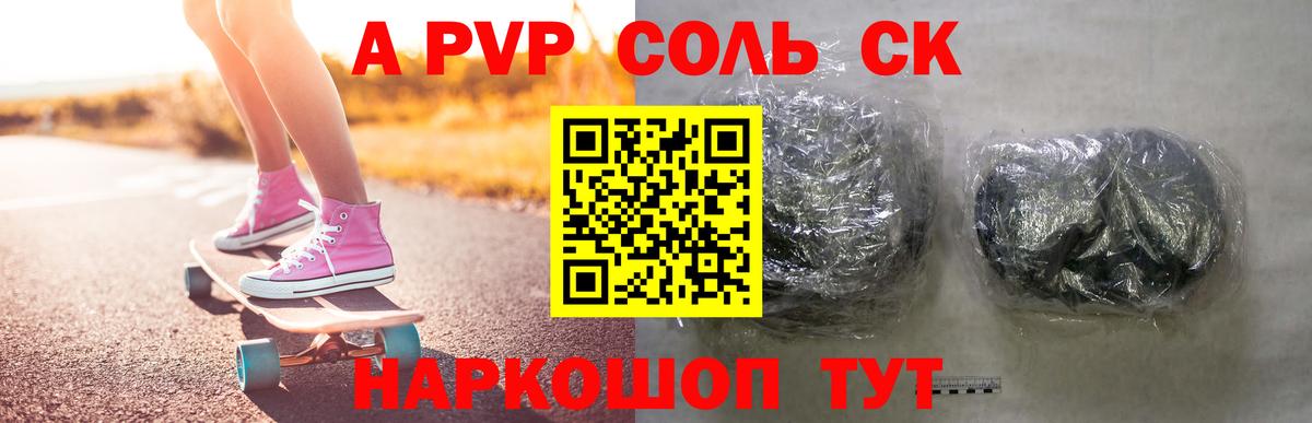 Alpha-PVP Соль Большой Камень