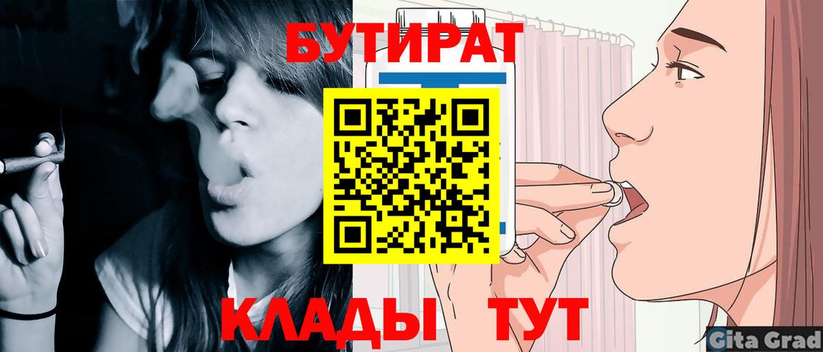 Большой Камень  Бутират BDO 33%  БУТИРАТ  Вход с VPN 