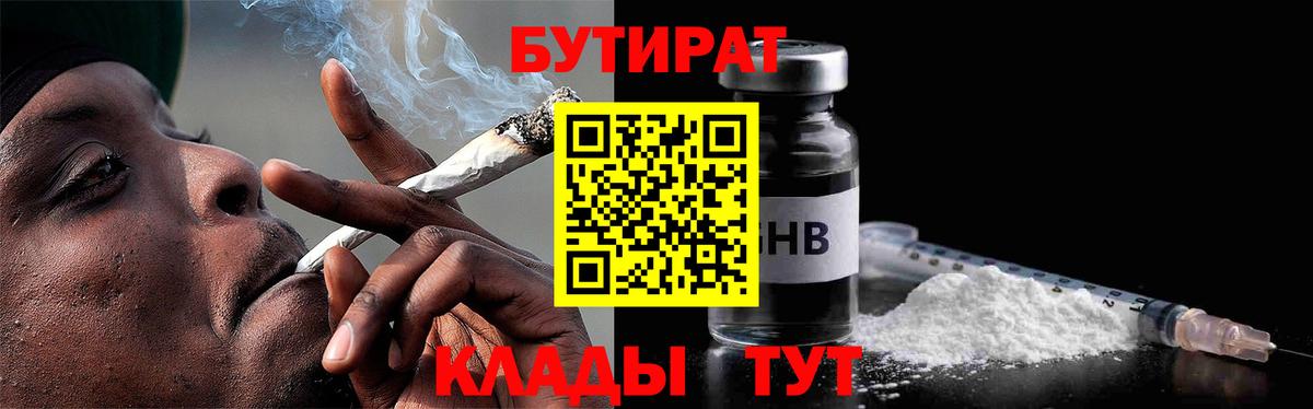 Бутират BDO 33% Большой Камень