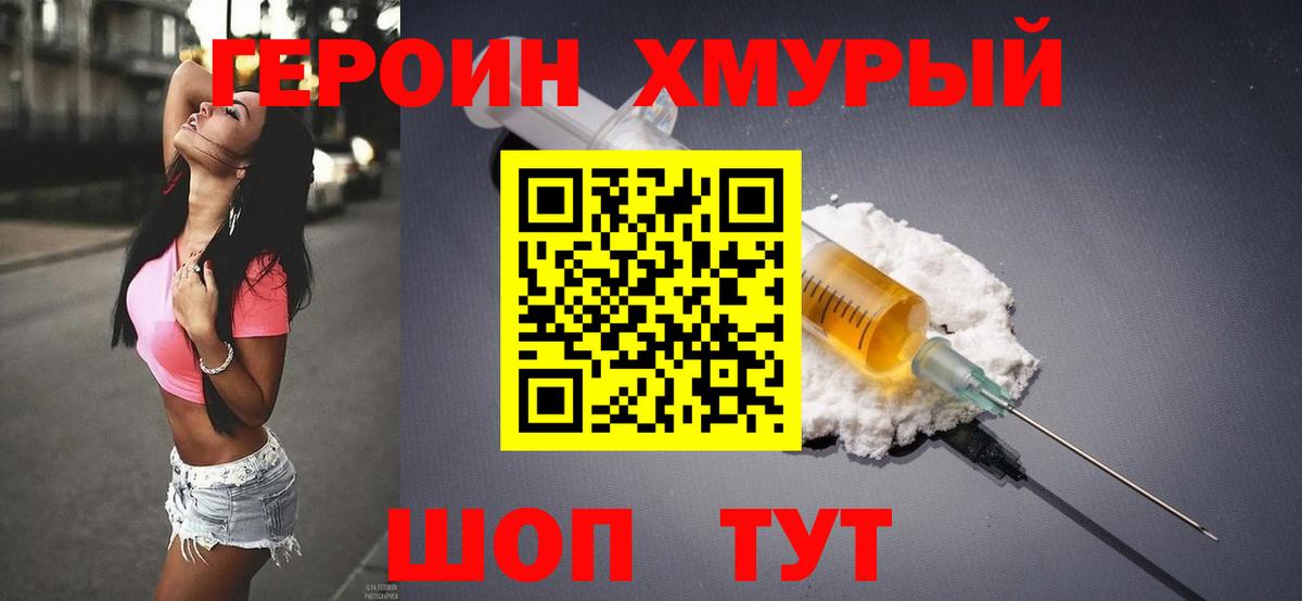 ГЕРОИН белый  Вход с VPN  Героин  Большой Камень 