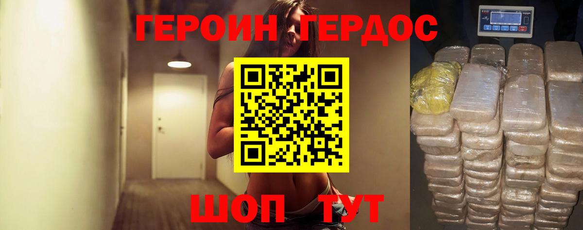 Героин VHQ Большой Камень