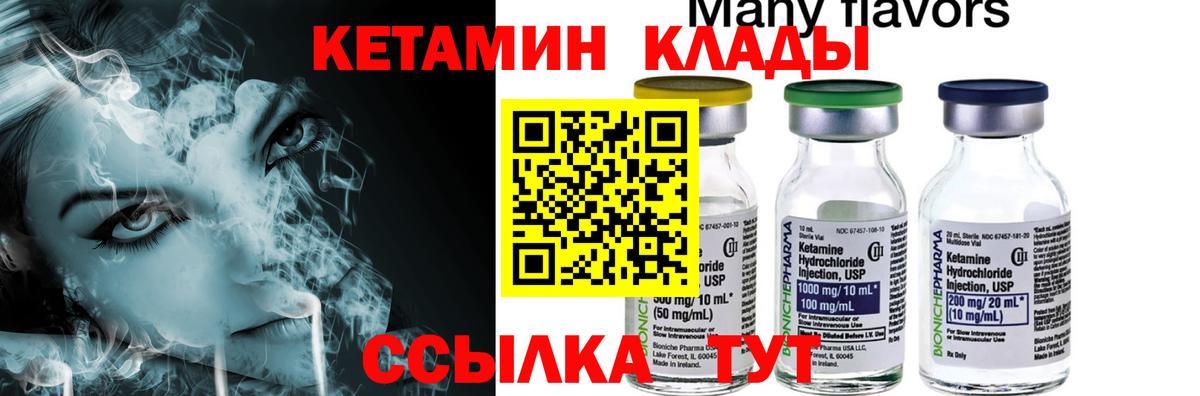 КЕТАМИН ketamine Большой Камень