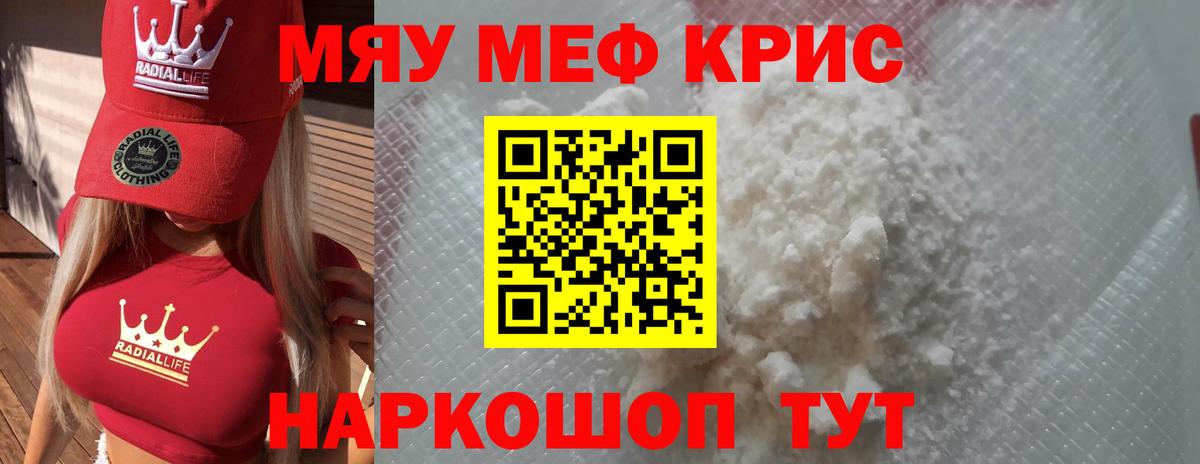 МЯУ-МЯУ 4 MMC  Вход с VPN  Меф  гидра tor  Большой Камень  Меф мука 