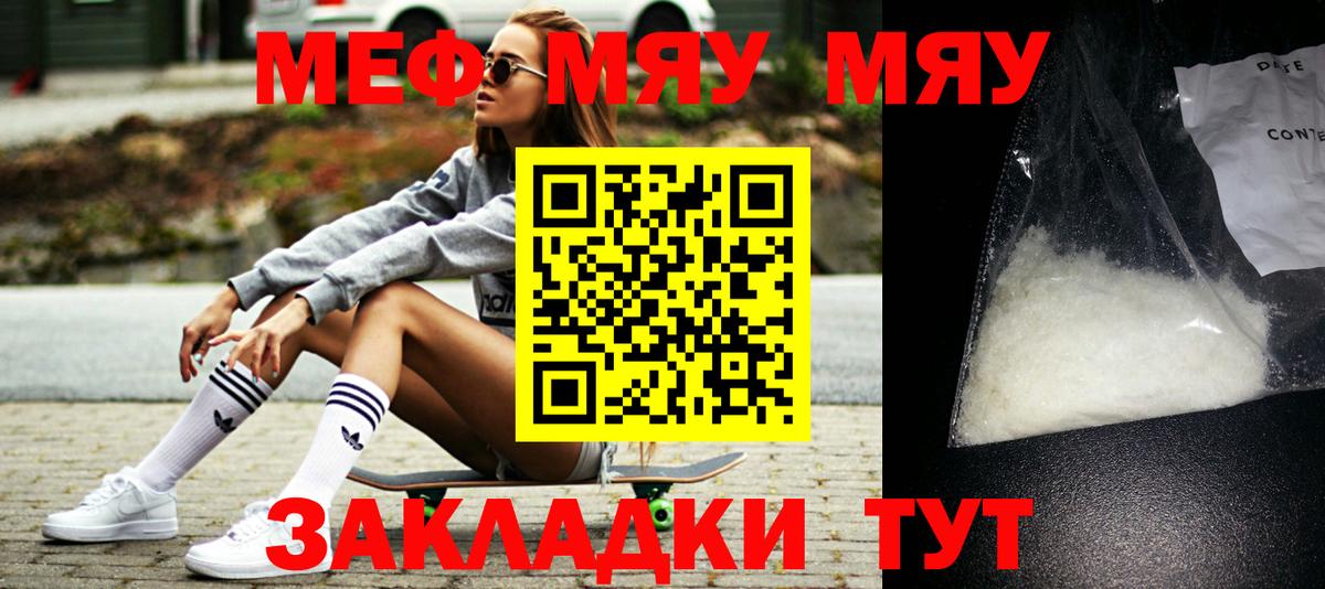 Меф мяу мяу  Большой Камень