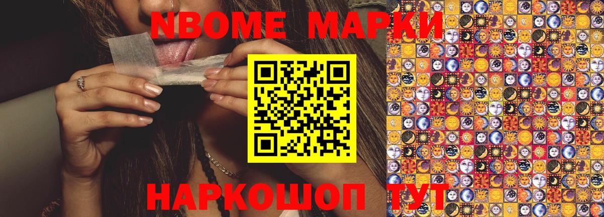 Большой Камень  Марки 25I-NBOMe 1,8мг  Марки 25I-NBOMe 1,8мг  Вход с VPN 