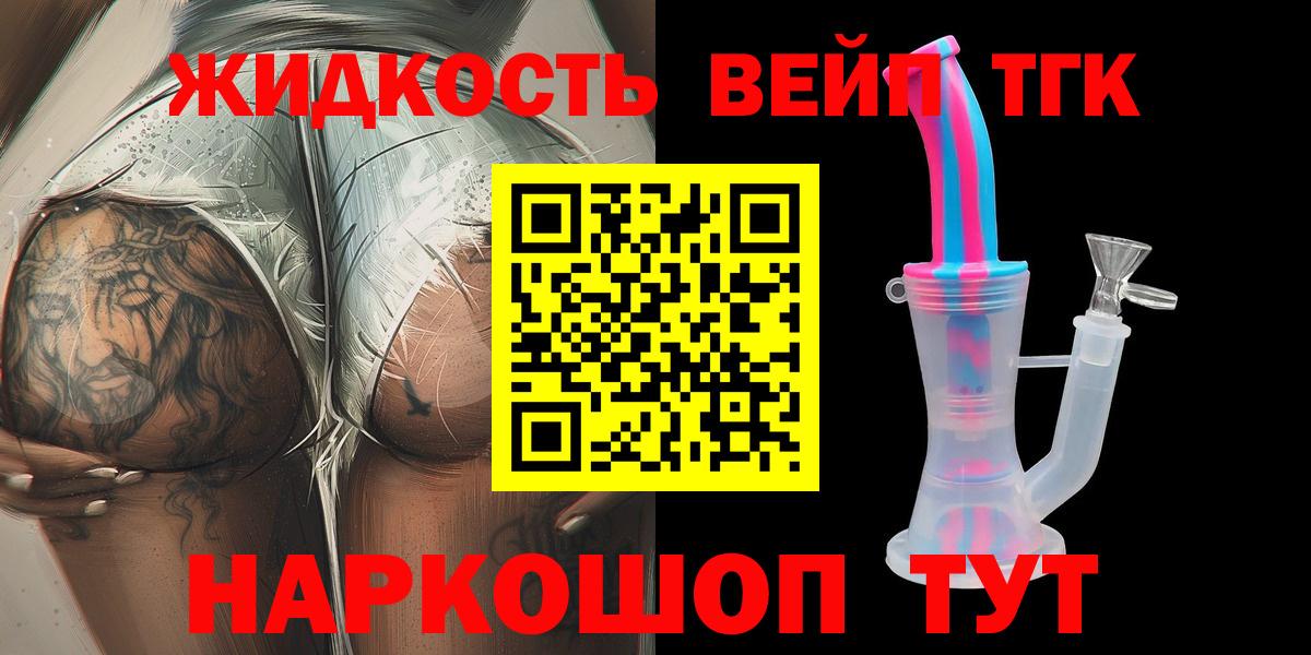 ТГК жижа Большой Камень